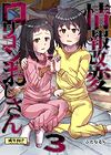 Jouhou Kaihen Lolicon Oji-san - глава 3 обложка