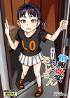 Jouhou Kaihen Lolicon Oji-san - глава 1 обложка