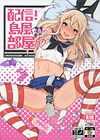 Haishin! Shimakaze-kun no Heya обложка