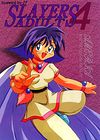 Slayers Adult - глава 6 обложка